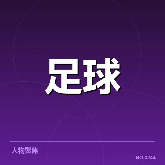 英超争冠关键战前瞻背后，球队战术调整与关键球员状态引发关注