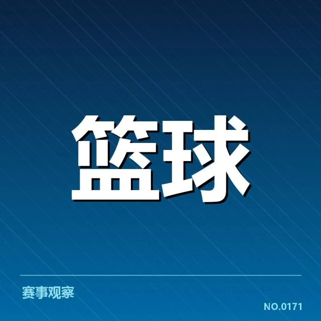 已确认的关键球与比赛数据