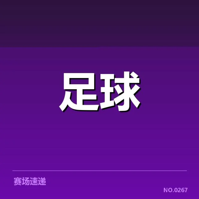 英格兰足总杯保级形势：球队战绩起伏与未来走势的疑问