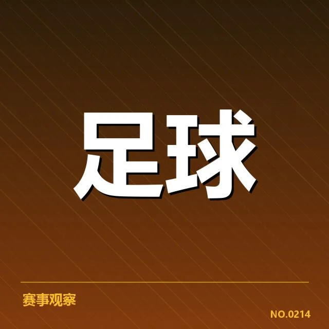 关键比赛中的战术细节与亮点