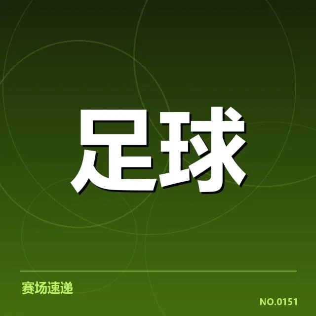 多特蒙德轮换策略：球队阵容稳定性何去何从