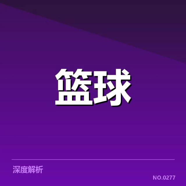 确认的抽签结果和赛程安排细节