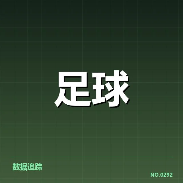 已确认转会名单及赛程状况
